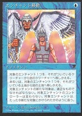 Enchantment Alteration - JAPANESE